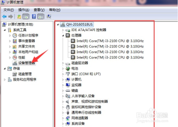 笔记本电脑如何查看配置高低的方法