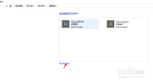 windows10如何添加和删除用户账户