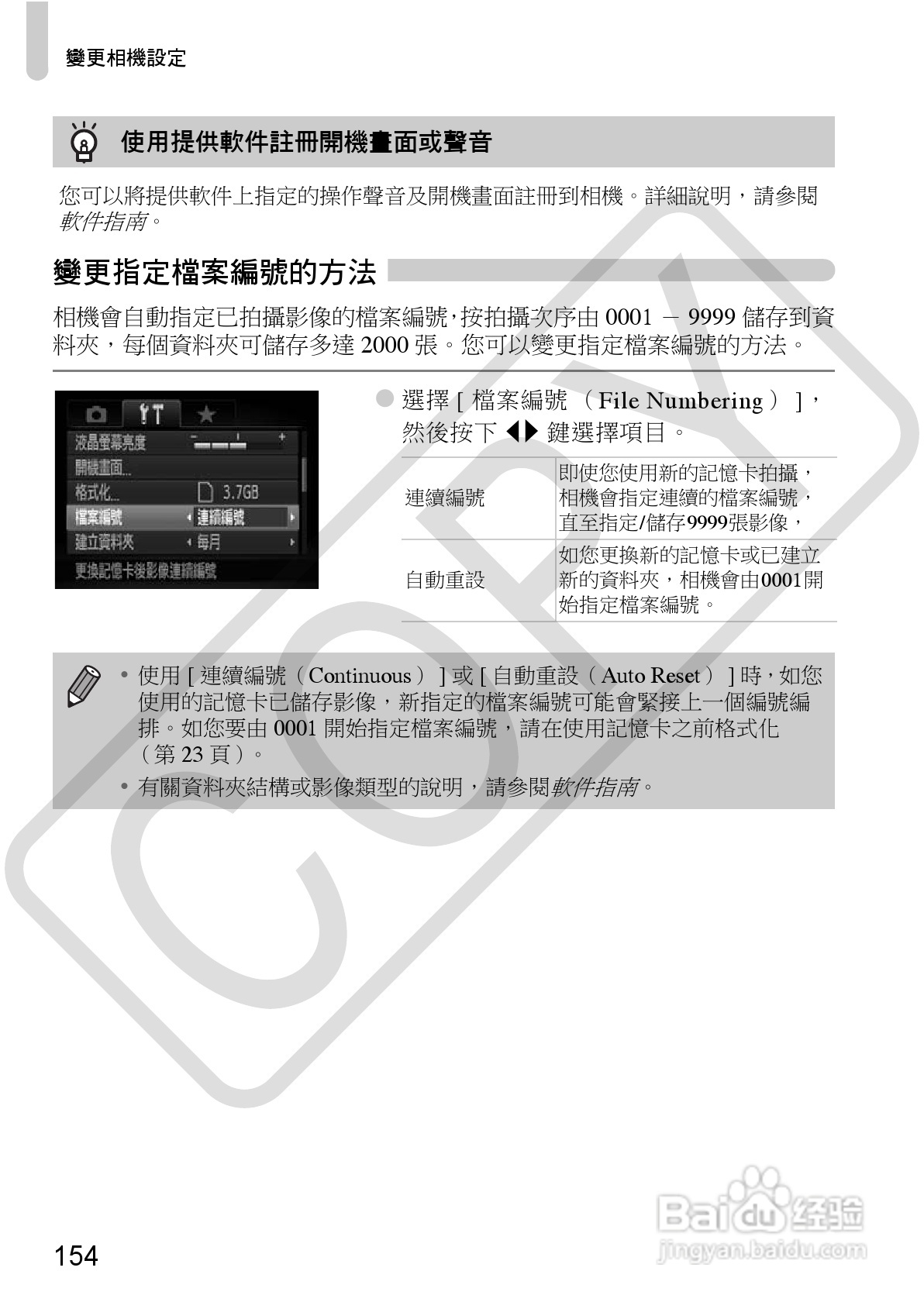 Canon PowerShot SX30IS相机使用者说明书:[16]