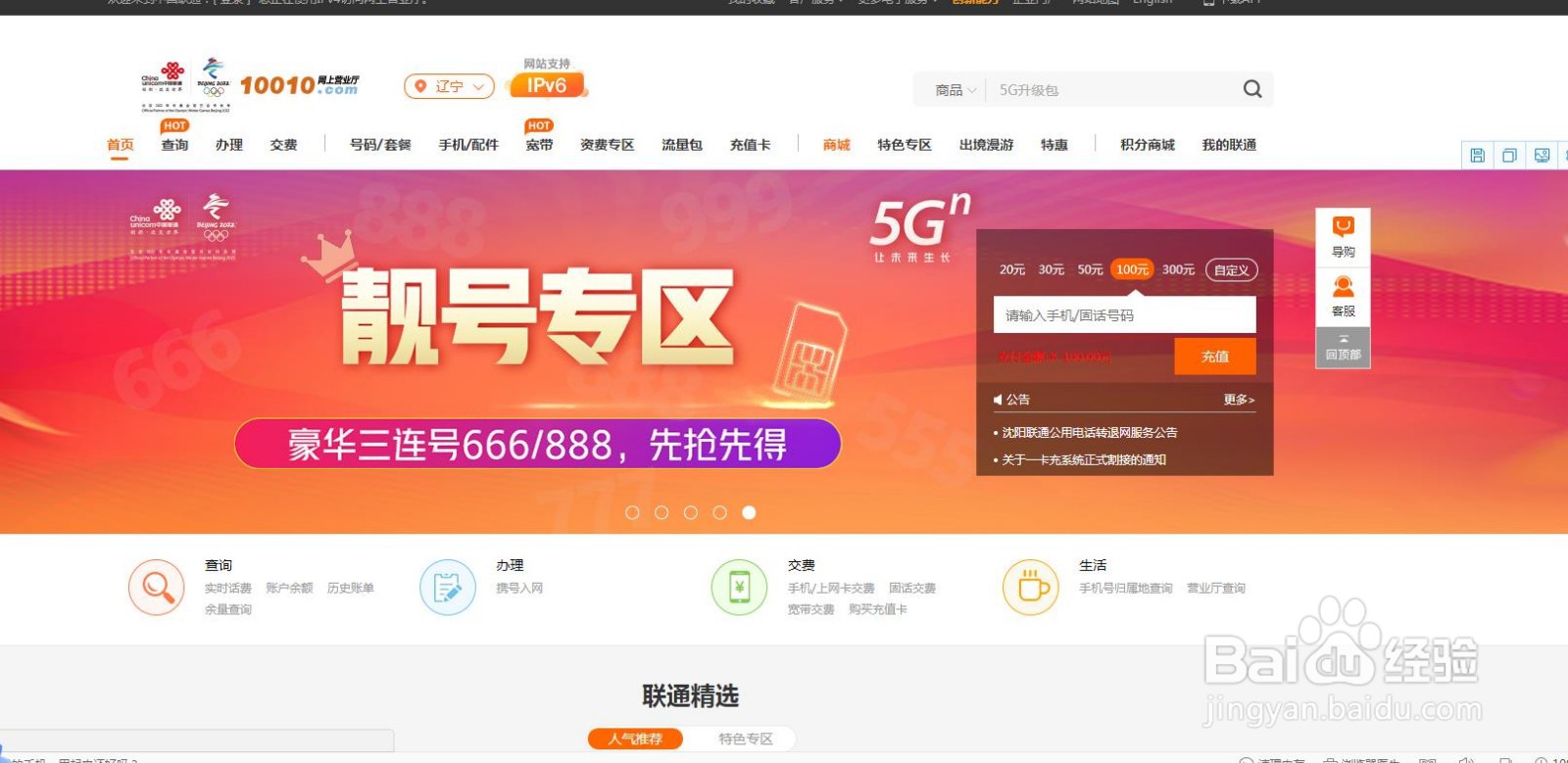 中国联通怎么下载月结发票