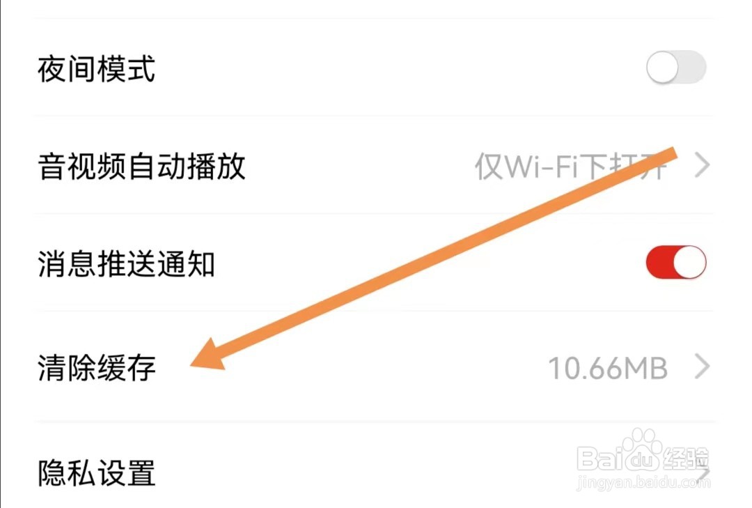 中国军号APP如何清除缓存
