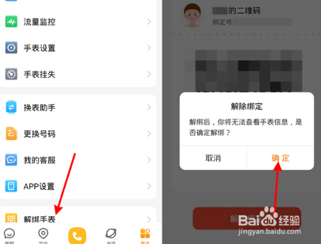 小天才z7在哪里解绑手机号