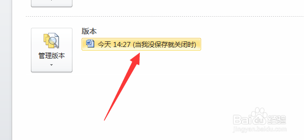 电脑突然关机，word文档没保存,如何恢复