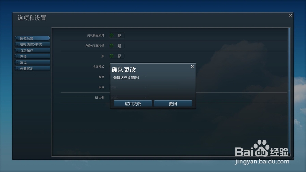 模拟机场如何设置游戏画质
