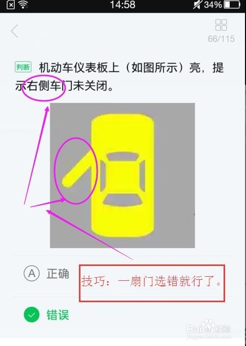 科目一答题技巧