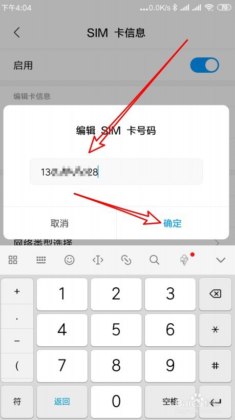 Miui12如何修改SIM卡显示的号码