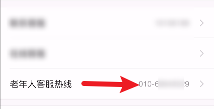 贝壳找房怎么拨打老年人客服热线