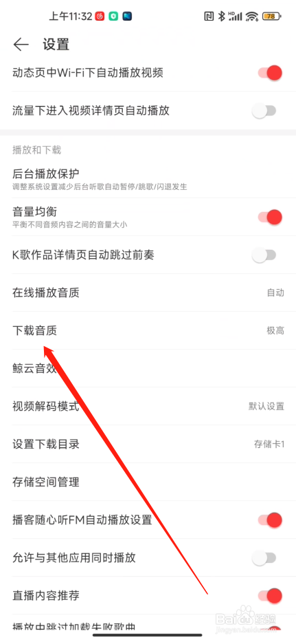 网易云音乐如何设置下载音乐的音质