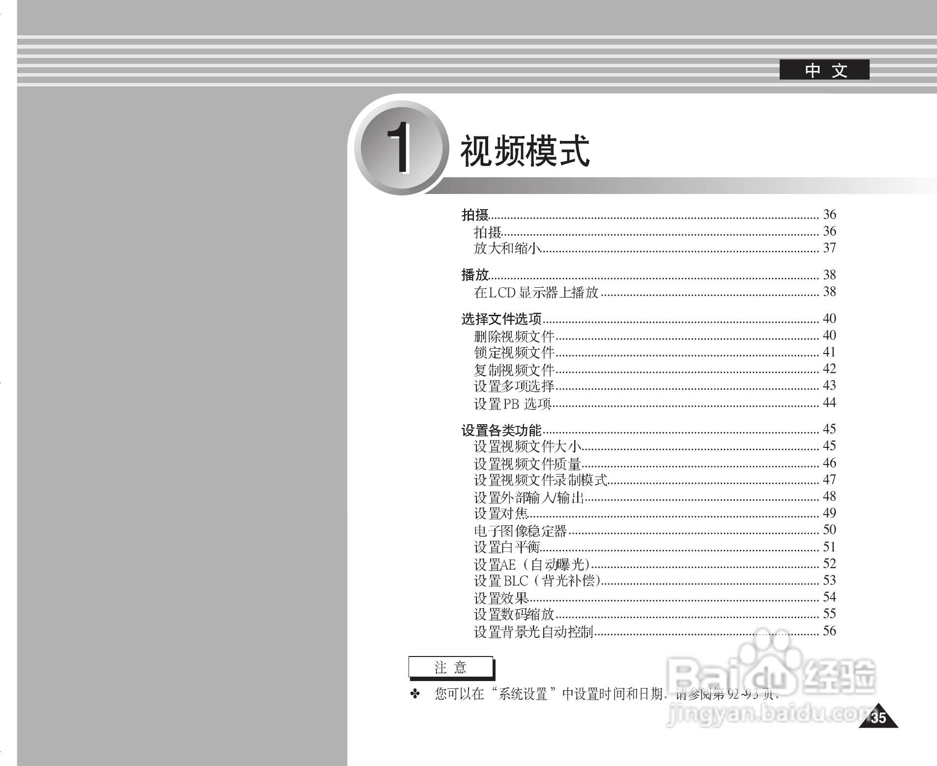 三星VP-M2200S(B)摄录一体机使用说明书:[4]