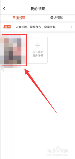 喜马拉雅FM怎么查看个人书架