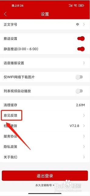 杭州新闻app如何提交意见反馈