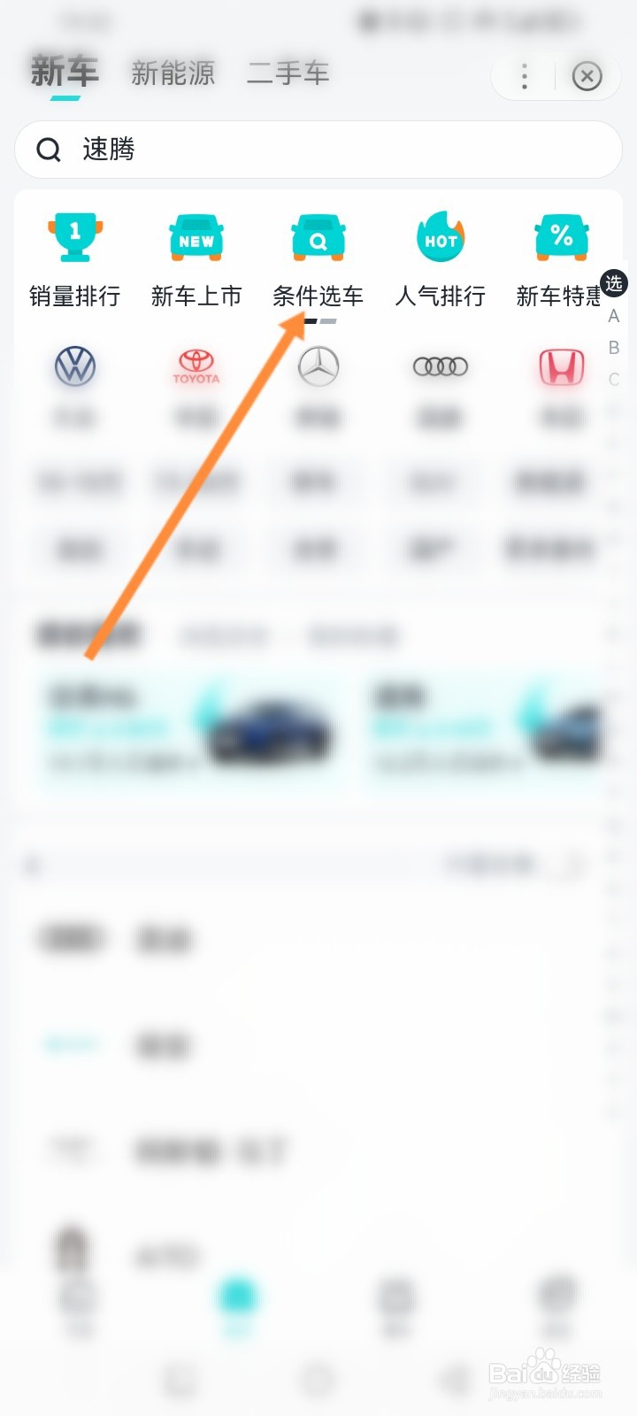 百度有驾怎么查车辆报价