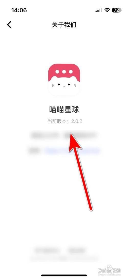 喵喵星球app里面怎么查询当前系统的版本号