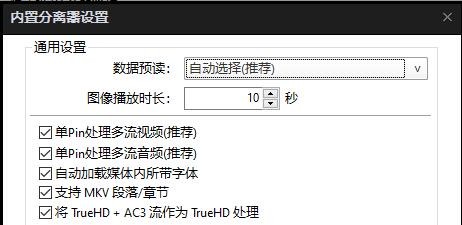 PotPlayer如何自动加载媒体内所带字体