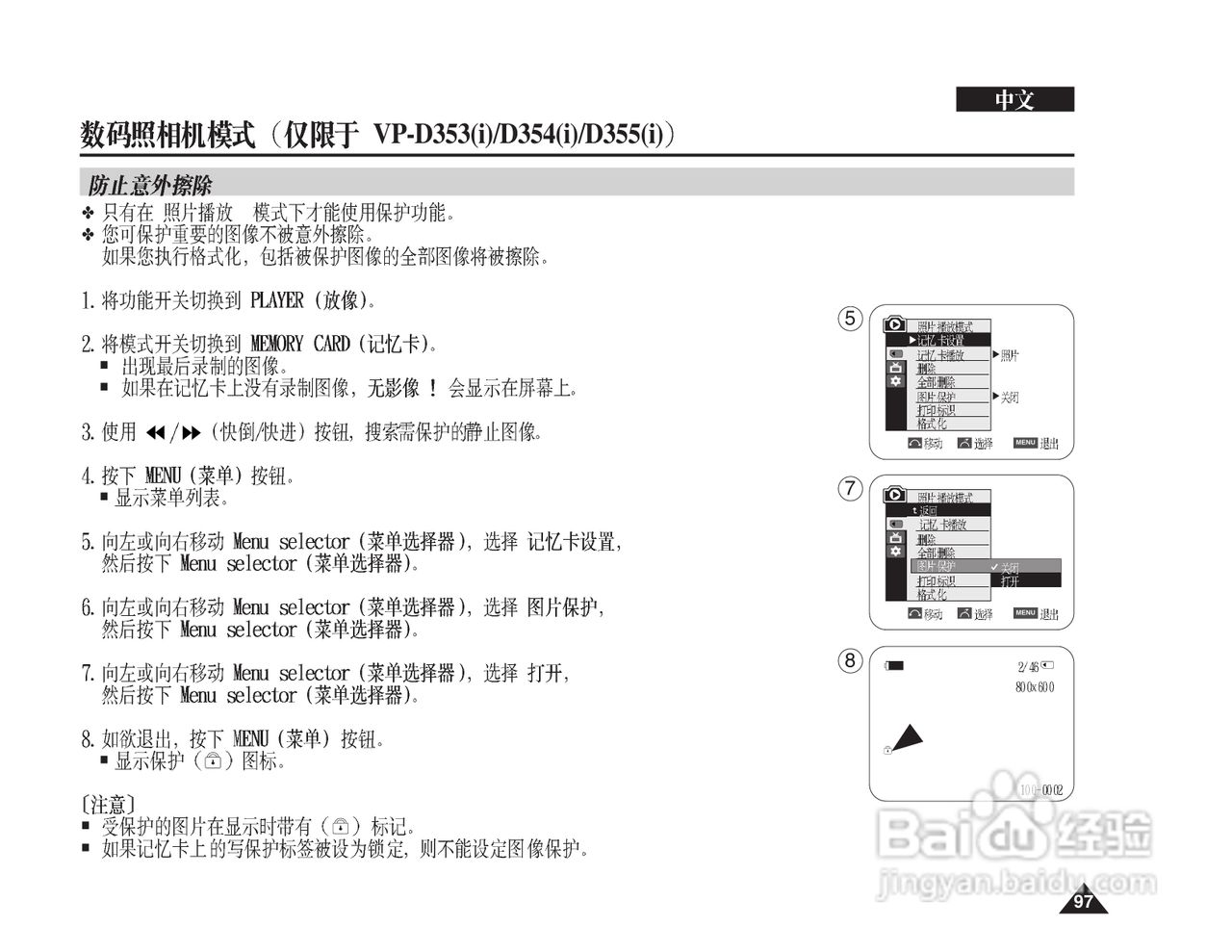 三星VP-D353(i)摄录一体机说明书:[10]