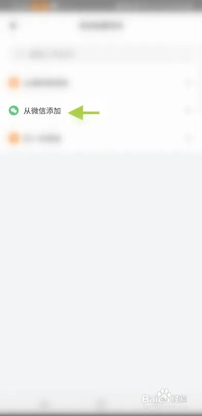 货拉拉司机怎样从微信添加