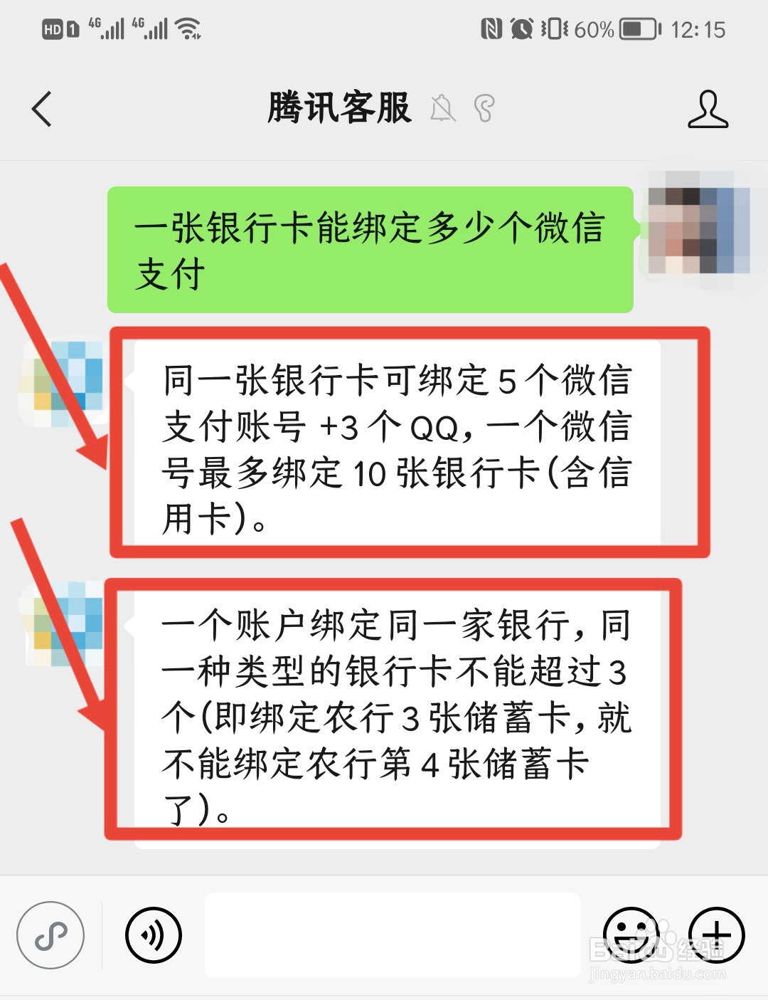 一张银行卡能绑定多少个微信支付