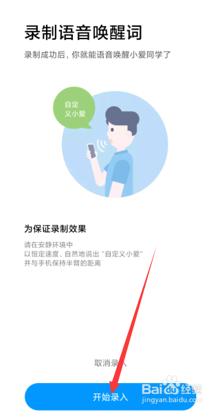 小米10如何设置小爱自定义语音唤醒
