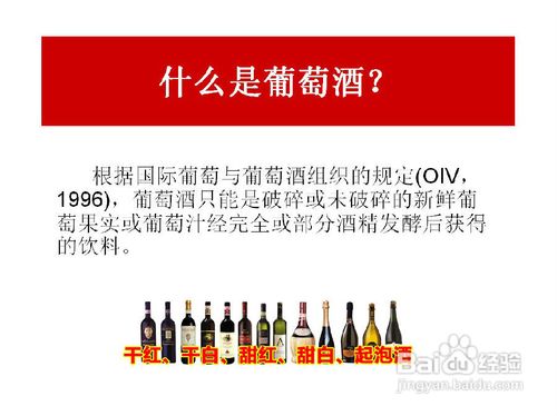 干红葡萄酒知识简介