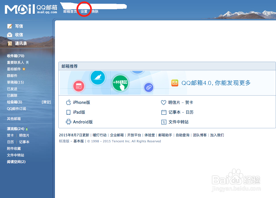 在Mac 系统 qq 邮箱