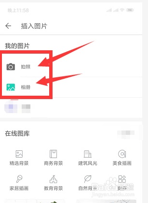 手机端WPS文档中如何插入图片