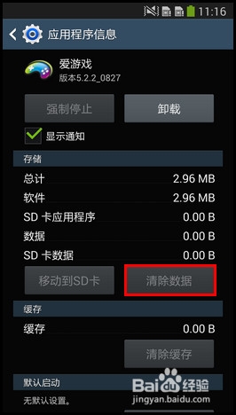 三星note3玩游戏时，如何解决突然退出游戏