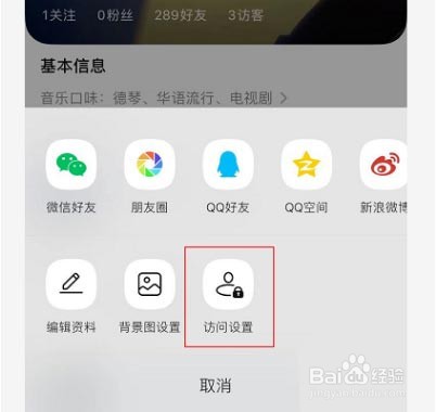 QQ音乐APP音乐口味怎么隐藏?
