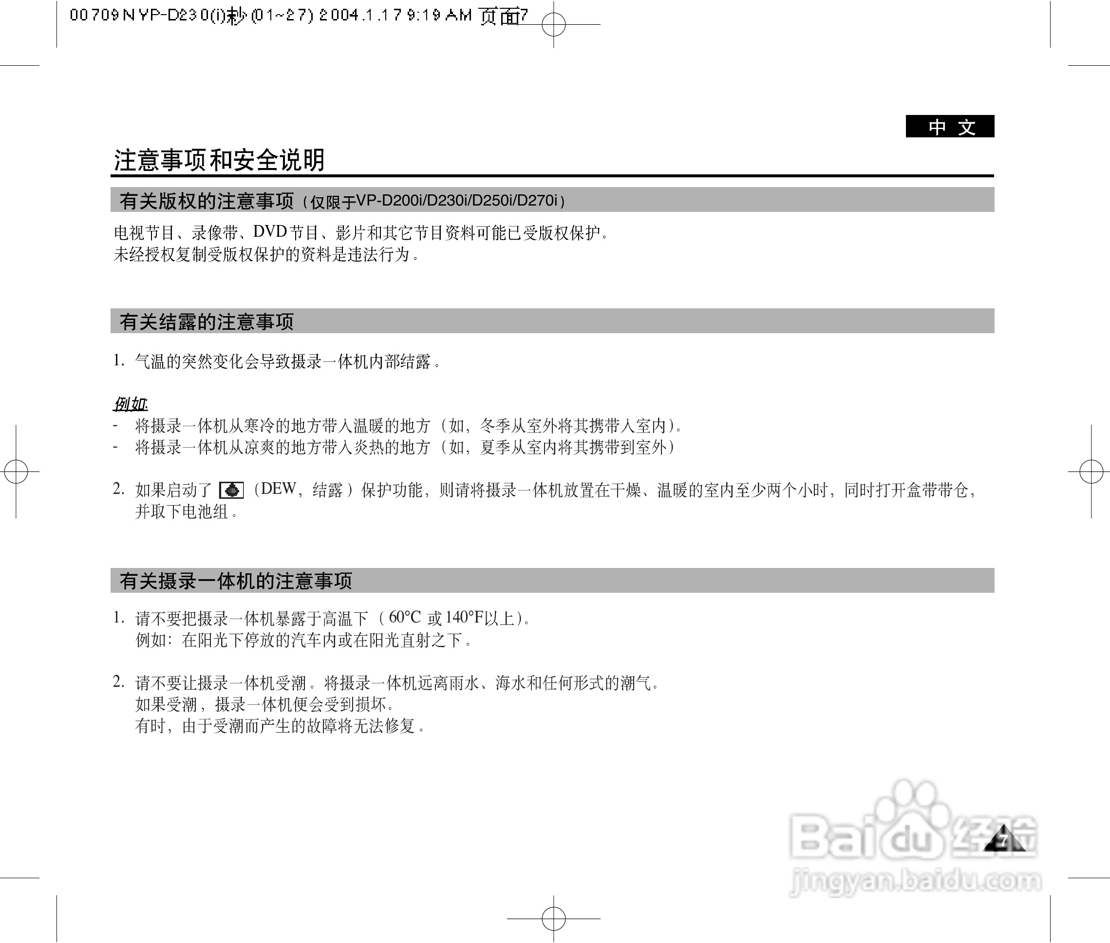 三星VP-D200(i)数字摄录一体机用户说明书:[1]