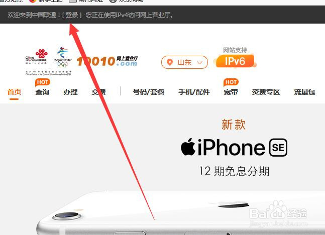 中国联通网上营业厅如何在线报障宽带问题