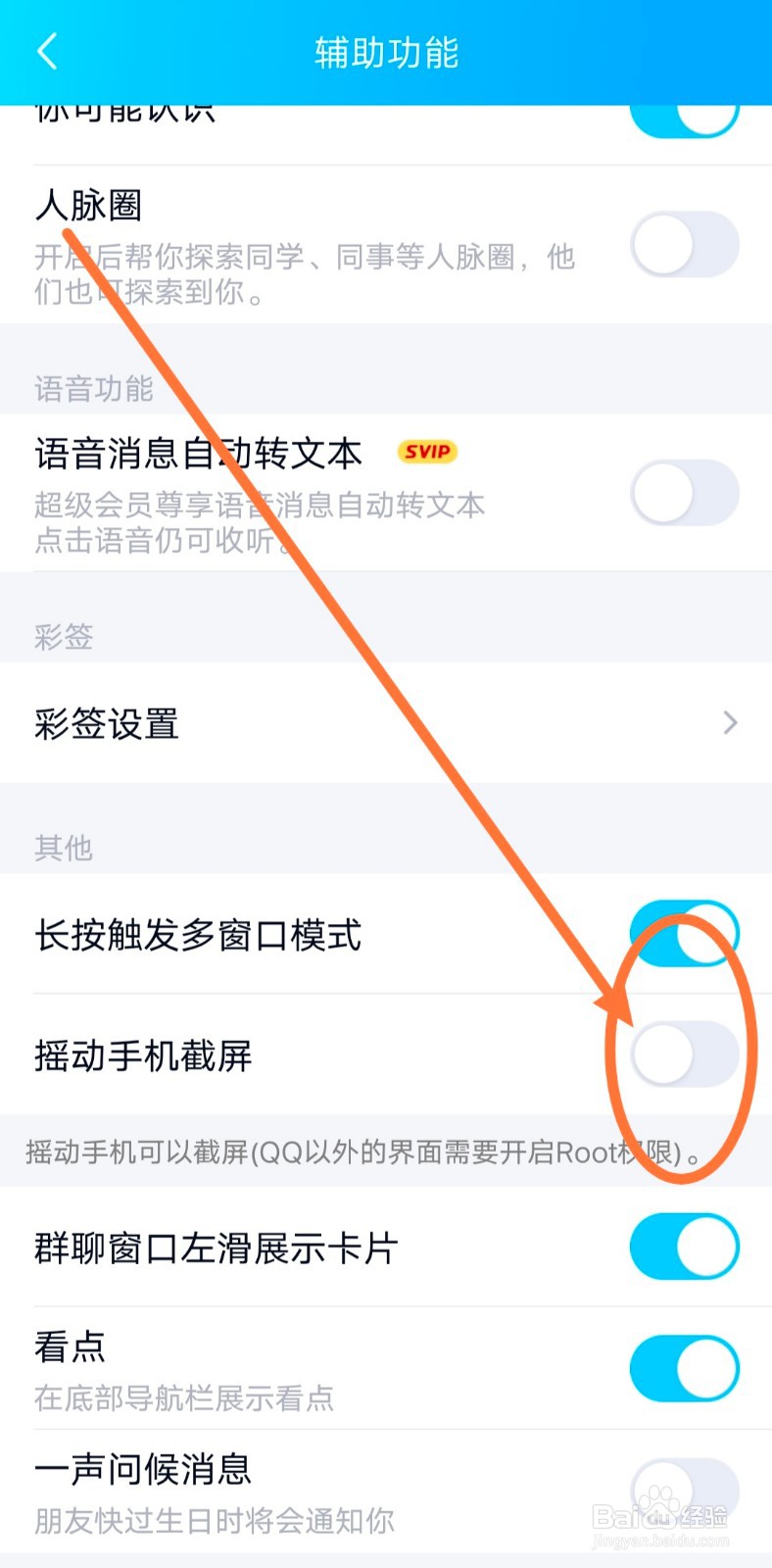 摇动手机截屏功能怎么开启
