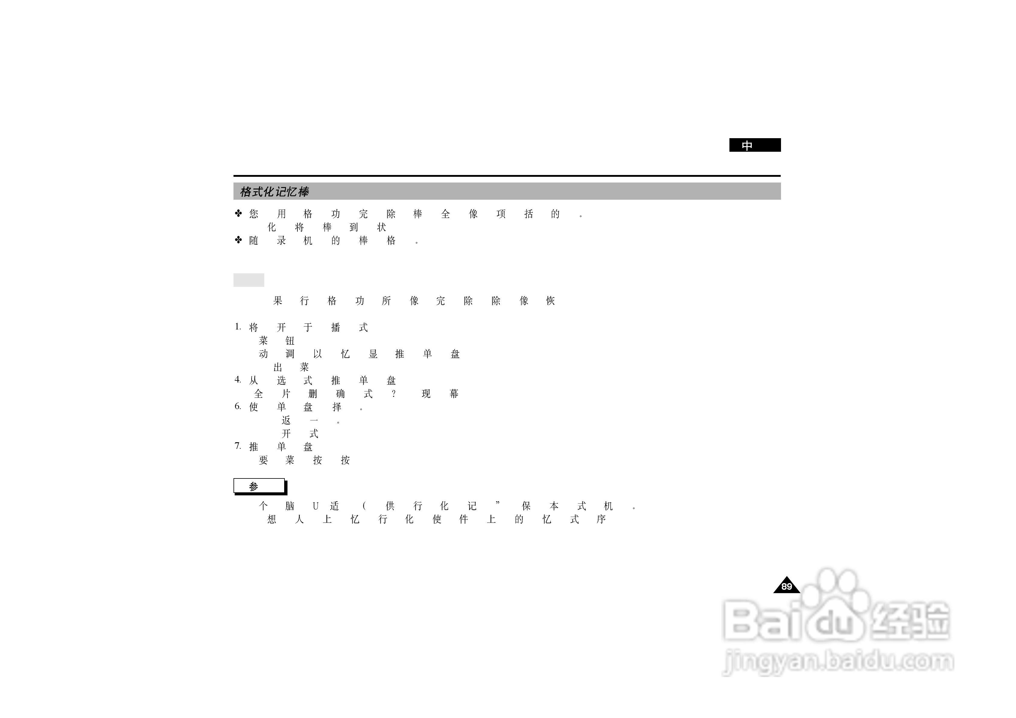 三星VP-D190MS数字摄录一体机用户说明书:[9]