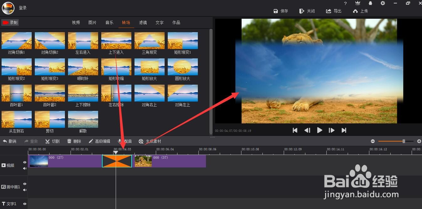 拍大师的上下进入转场效果怎么制作