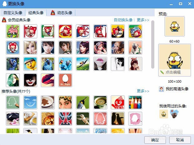 怎样更改qq头像