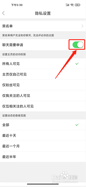 泛糖app怎么开启聊天需要申请?