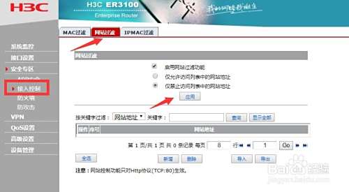 学校机房电脑怎么设置禁止访问某一网站