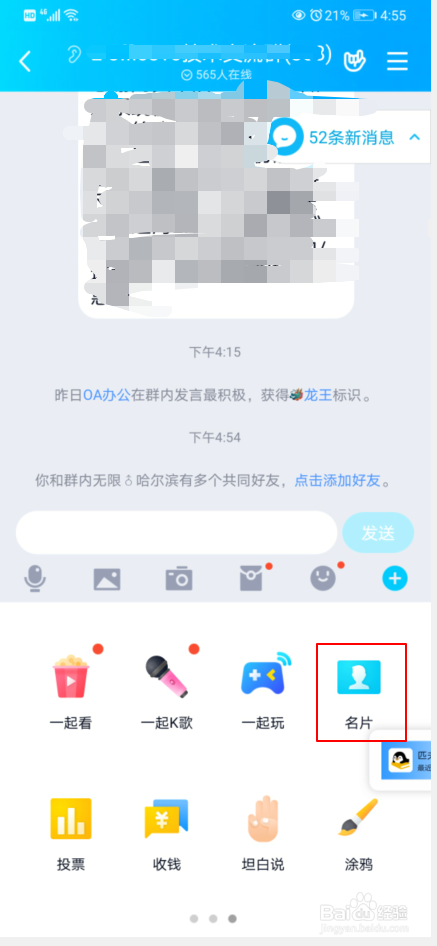 手机最新版QQ软件如何给他人推送好友名片？