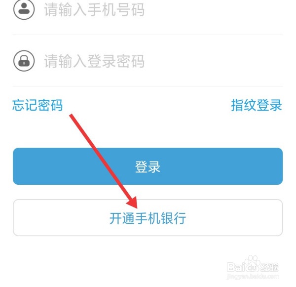 内蒙古农村信用社手机银行怎么注册