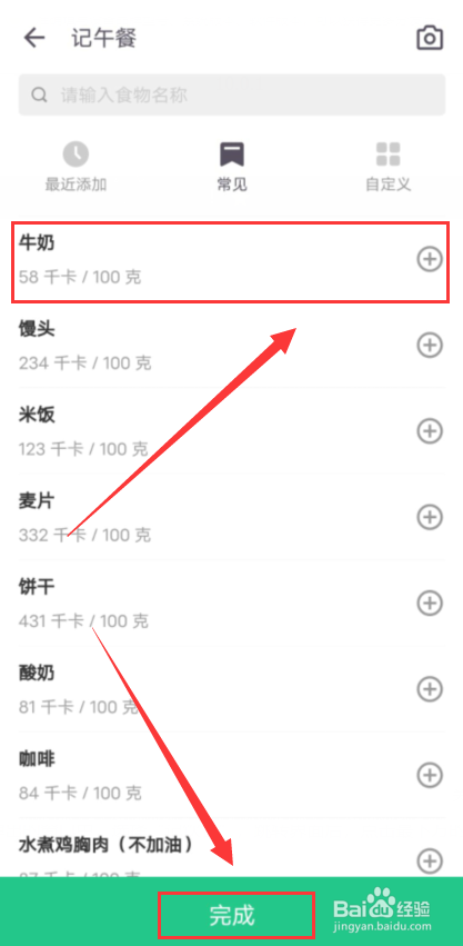 keep怎么记录饮食