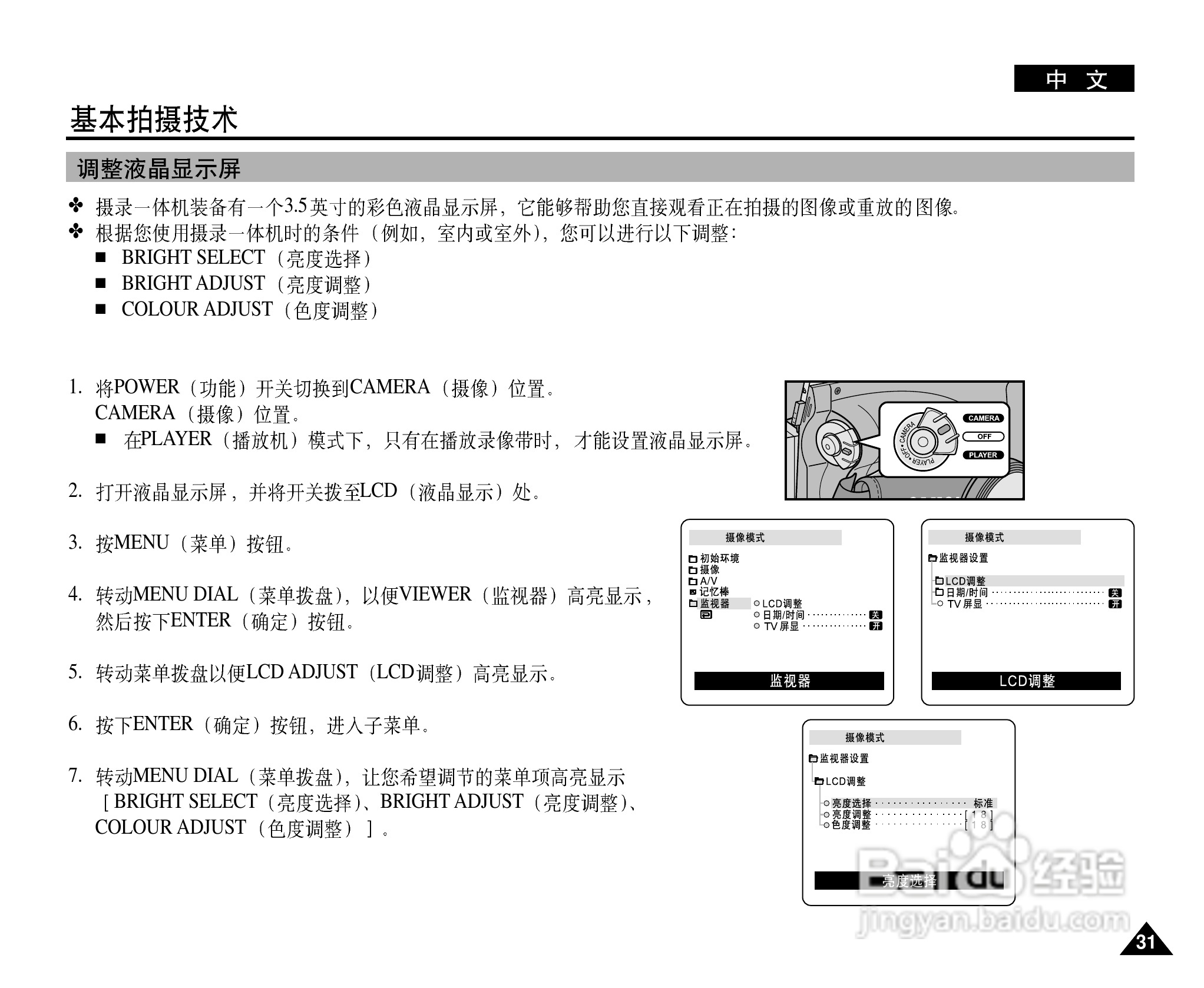 三星VP-D26i数字摄录一体机用户说明书:[4]