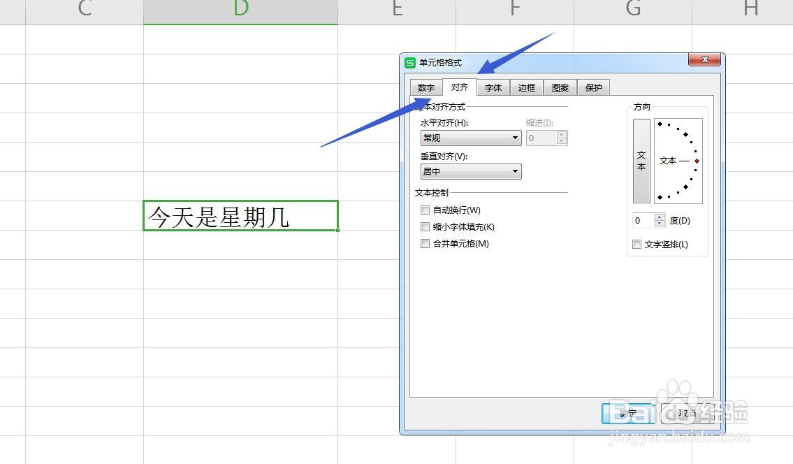 Excel/WPS表格怎么竖排文字