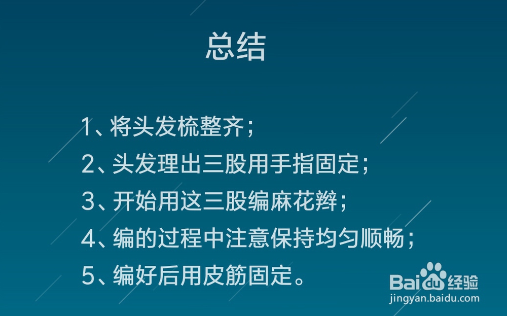 从头顶编麻花辫教程