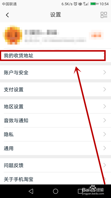淘宝怎样修改收货地址