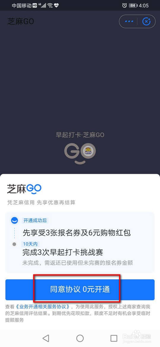 支付宝开通早起打卡芝麻Go