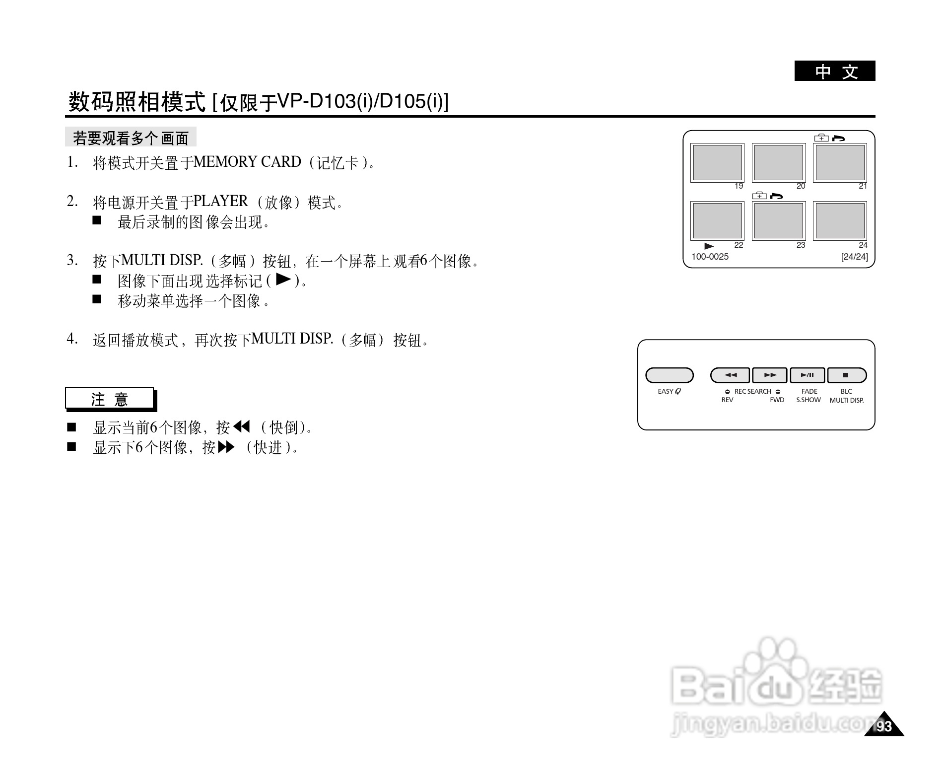 三星VP-D101数字摄录一体机用户说明书:[10]