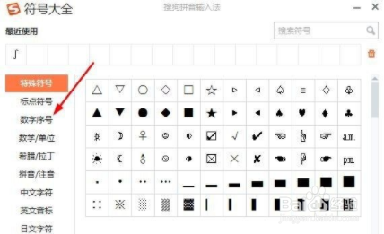 数字带圆圈怎么打出来