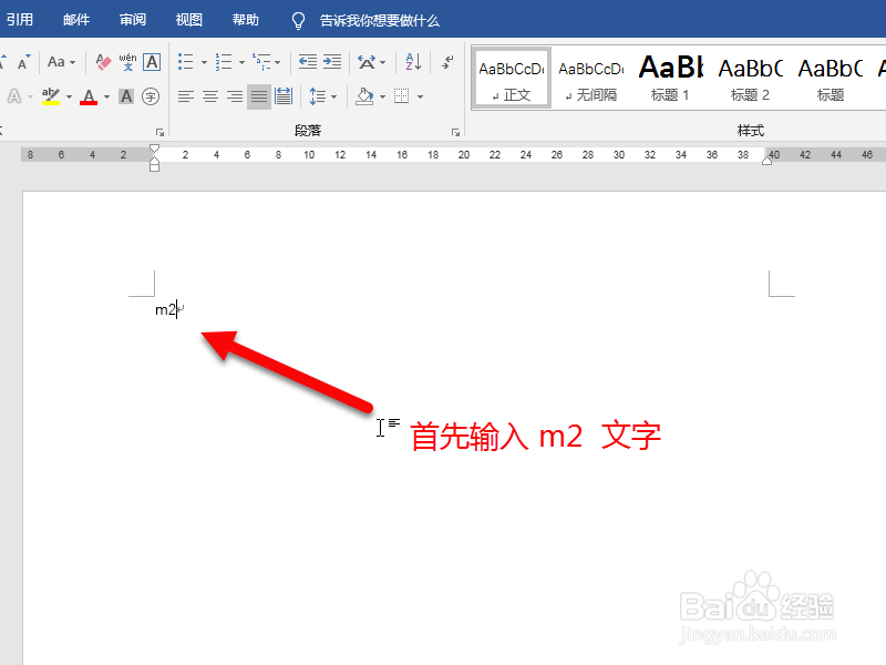 word文档怎么打平方数