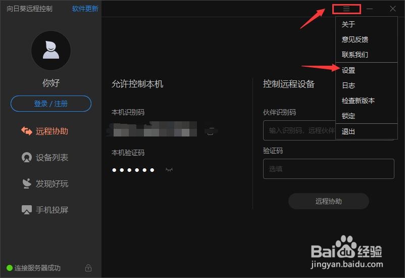 新版向日葵如何查看录像截图位置？