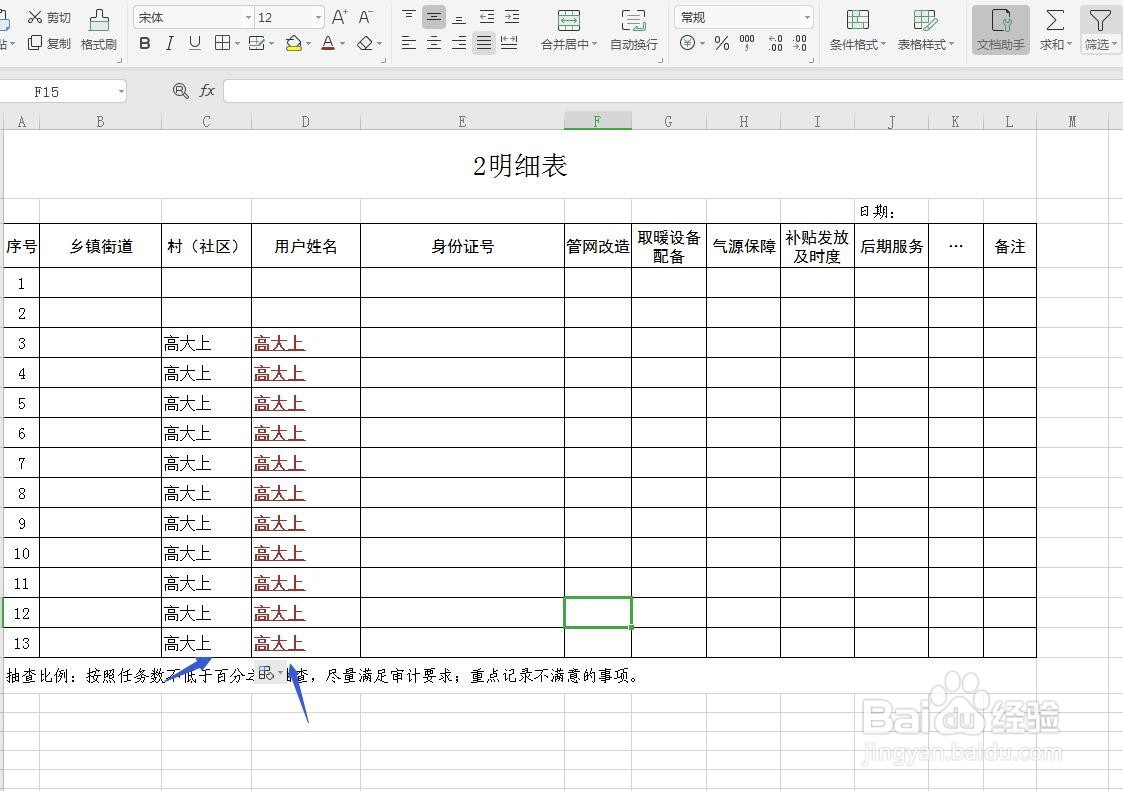 Excel/WPS表格怎么清除内容和格式?