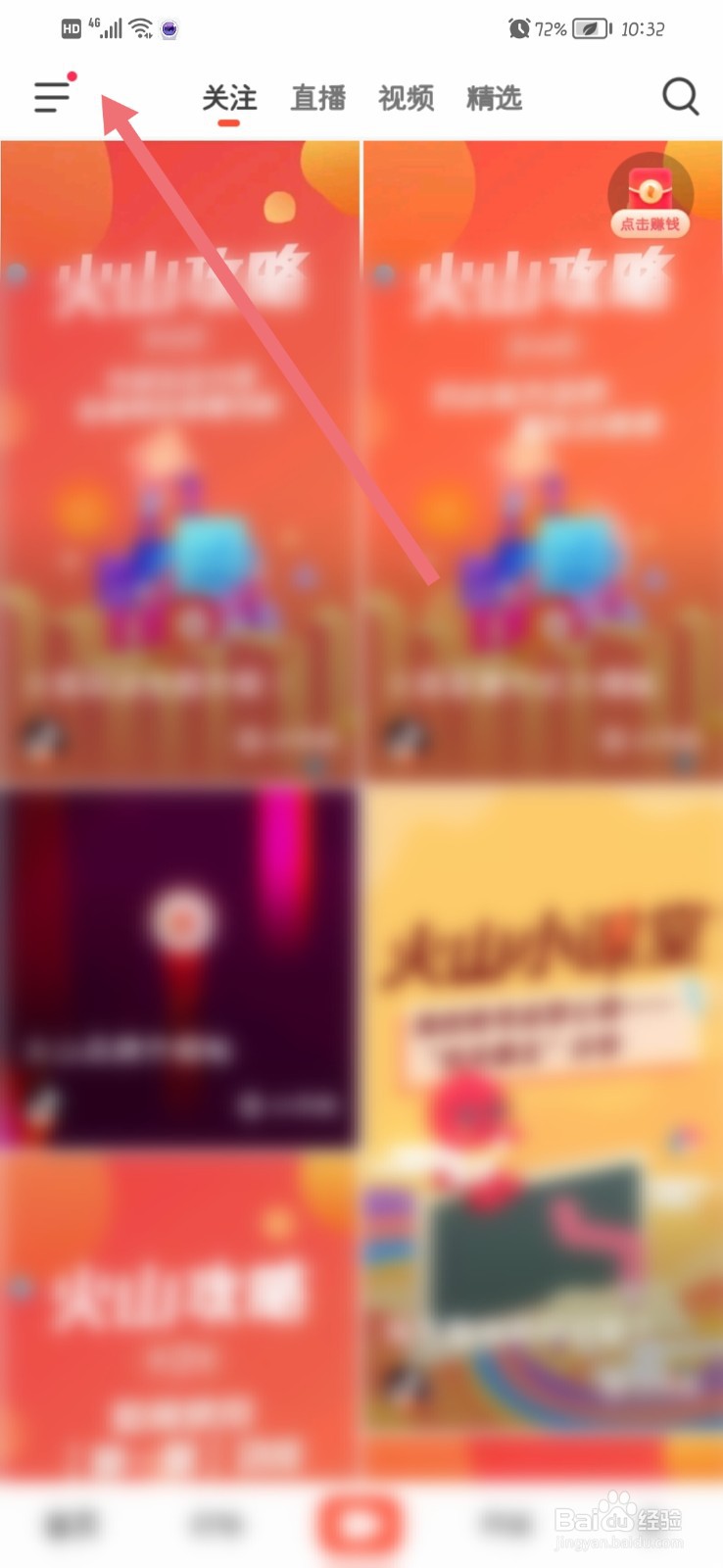 抖音火山版怎么关闭个性化广告