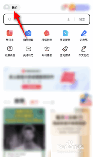 有道词典怎么提交意见反馈